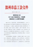 喜訊！張頌超榮獲2023年濱州市五一勞動(dòng)獎(jiǎng)?wù)? /></div>
			<div   id=