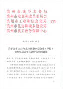 喜報！公司獲評2023年度濱州市節(jié)水型企業(yè)